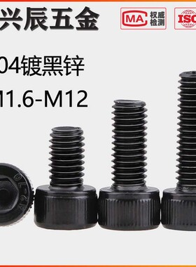 M5M6M8M10M12 黑色304不锈钢杯头内六角螺丝钉镀黑锌圆柱头螺栓*6