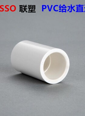 联塑PVC给水配件直通直接管箍管古直通20 25 32 40 50 63 75 直通