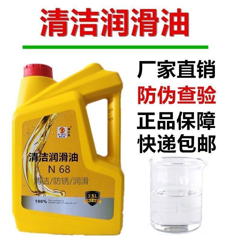 澳比特 清洁68#润滑油 22号32#46清洁润滑油机械机器轴承齿轮机床