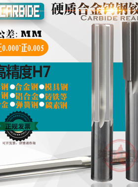 硬质合金钨钢机用铰刀18.36 18.37 18.38 18.39 18.40mmH7高精度