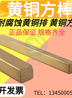 C3601接地黄铜方棒高力黑皮黄铜棒Hpb63-3实心黄铜棒25 30 35 40