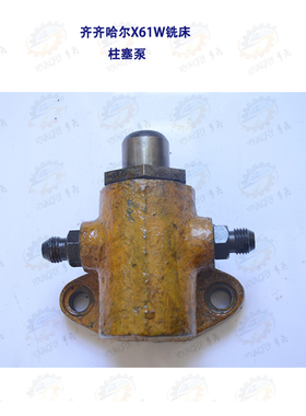 齐齐哈尔X61W铣床柱塞泵