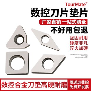 数控车床配件机夹车刀刀具刀杆刀片刀垫MC1204/MT1603/MW0804垫片