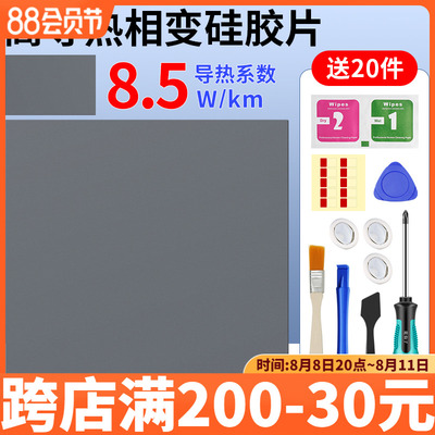 高导热相变硅胶垫片CPU显存散热贴绝缘垫片硅胶垫降温低阻硅脂片