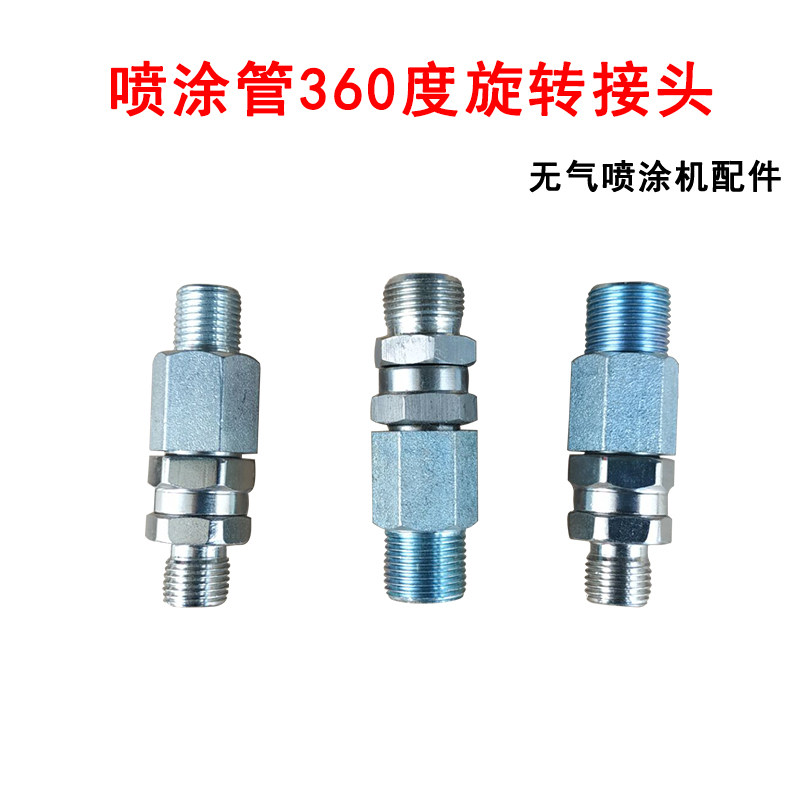 无气喷涂机加长杆喷涂管万向接头直接旋转接头吸料过滤喷涂枪喷嘴,农用物资,苗木固定器/支撑器,淘宝优惠券,粉丝福利购,淘宝优惠卷