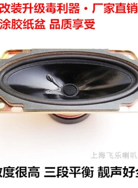 长方形 老飞乐全频喇叭扬声器 搭配音响箱高中低音电视机喇叭包邮
