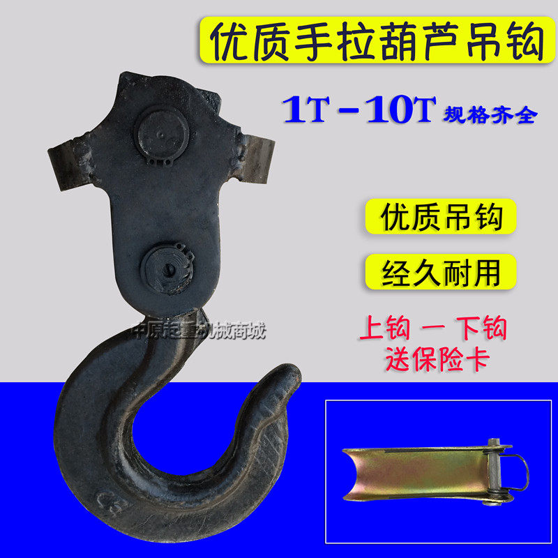 手拉吊车钩子配件手动导链倒链钩子斤不落吊钩起重下钩5吨3吨2T1T,农用物资,苗木固定器/支撑器,淘宝优惠券,粉丝福利购,淘宝优惠卷