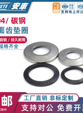 304不锈钢锁紧垫片圆形双面齿垫止退金属黑色防松自锁垫圈M2M3M42