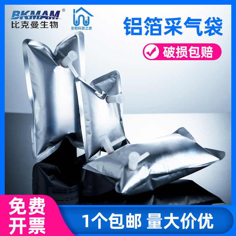 铝箔气体采样袋取样袋气体收集袋集气袋采样袋采气袋臭气采样袋,机械设备,矿山专用设备,淘宝优惠券,粉丝福利购,淘宝优惠卷