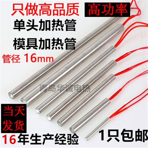 不锈钢模具单头电加热管单端烧烤炉电热管16MM 16*150 200 300