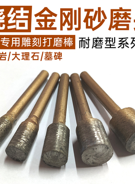 烧结金刚石电磨机打磨头直棒石雕花岗岩墓碑石碑大理石材雕刻工具
