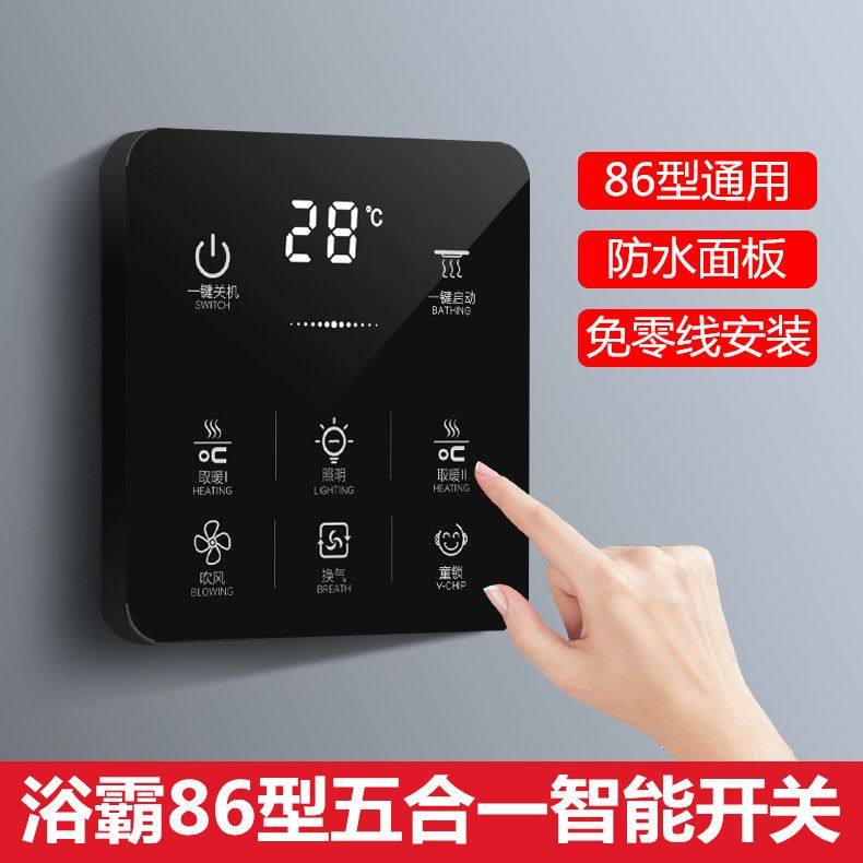 日本进口智能浴霸开关五开家用通用触控屏幕五合一单火线开关面板,农用物资,苗木固定器/支撑器,淘宝优惠券,粉丝福利购,淘宝优惠卷