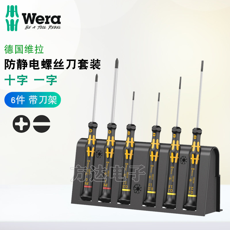 德国wera维拉进口十字一字钟表眼镜小号防静电精密维修起子螺丝刀