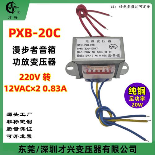 漫步者音箱功放变压器PXB-20C PXB-30C 220V转双12V0.83A 1.25A铜