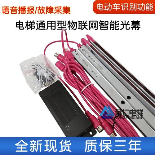 佳格物联网电梯光幕 G2/1A1-618B电瓶车进入 917A61 ALD-LC-LD