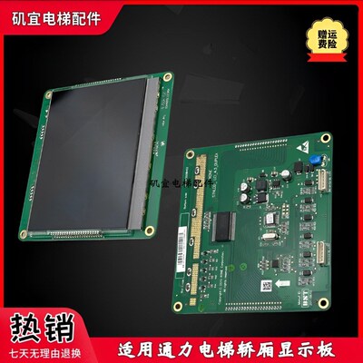 适用通力电梯并联显示板KM1373008G01 KM1373008G11 KM1373009H02