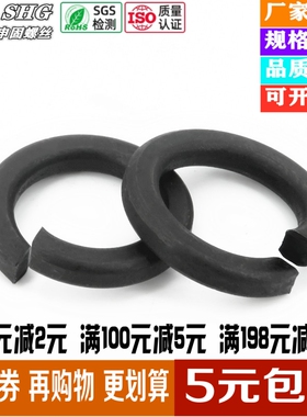 发黑高强度8级弹垫黑色碳钢弹垫垫圈弹介弹簧垫圈垫片M4M5M6M8M30