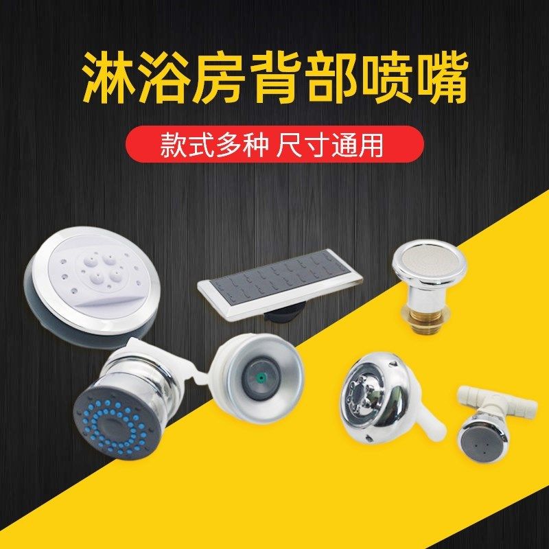 整体淋浴房喷头浴屏背部按摩花洒针刺阿波罗侧向可转喷嘴浴室配件