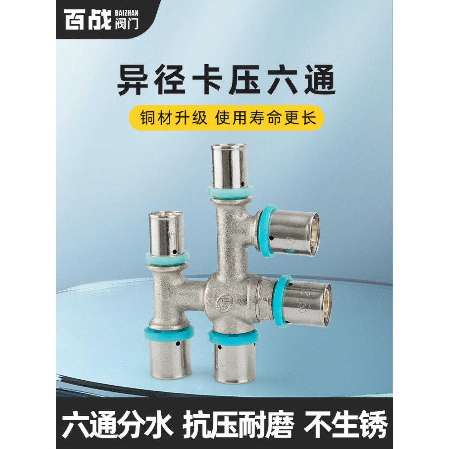 铝塑管通用卡压六通分水接头全铜加厚地暖管散热片明装变径转换头