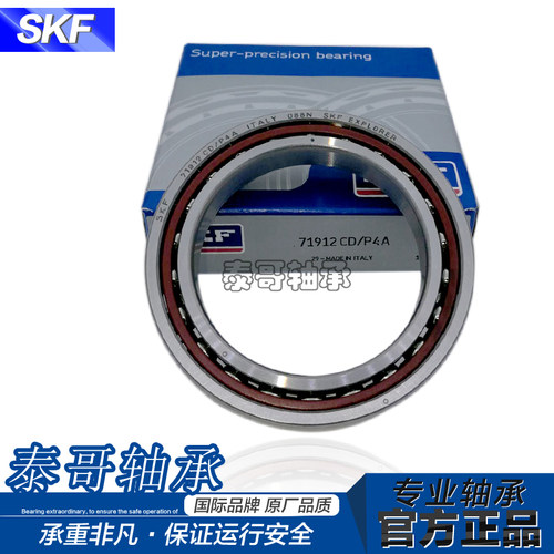 SKF配对机床轴承71907 71908 71909 71910 71911 71912 71913  P4