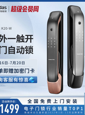 凯迪仕K20-W 全自动指纹锁电子门锁智能门锁kaadas家用防盗门锁