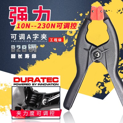 正品DURATEC新型可调力a字夹木工夹固定夹具强力弹簧夹塑料夹子