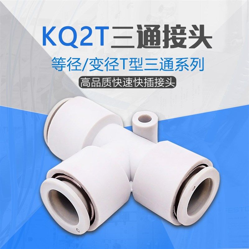 T型三通一进二出气管等径 变径快插气咀接头KQ2T/PE-04/6/8/10/12,农机/农具/农膜,灌溉工具,淘宝优惠券,粉丝福利购,淘宝优惠卷