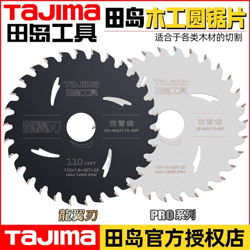 田岛木工圆锯片锋利耐用硬质合金4/7/9/10寸手提据台锯电锯切割片,农用物资,苗木固定器/支撑器,淘宝优惠券,粉丝福利购,淘宝优惠卷