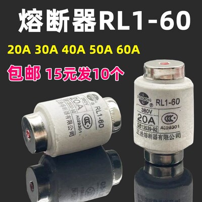 正熔陶瓷熔断器RL1-60螺旋式熔芯20A25A30A40A50A60A保险丝管380V