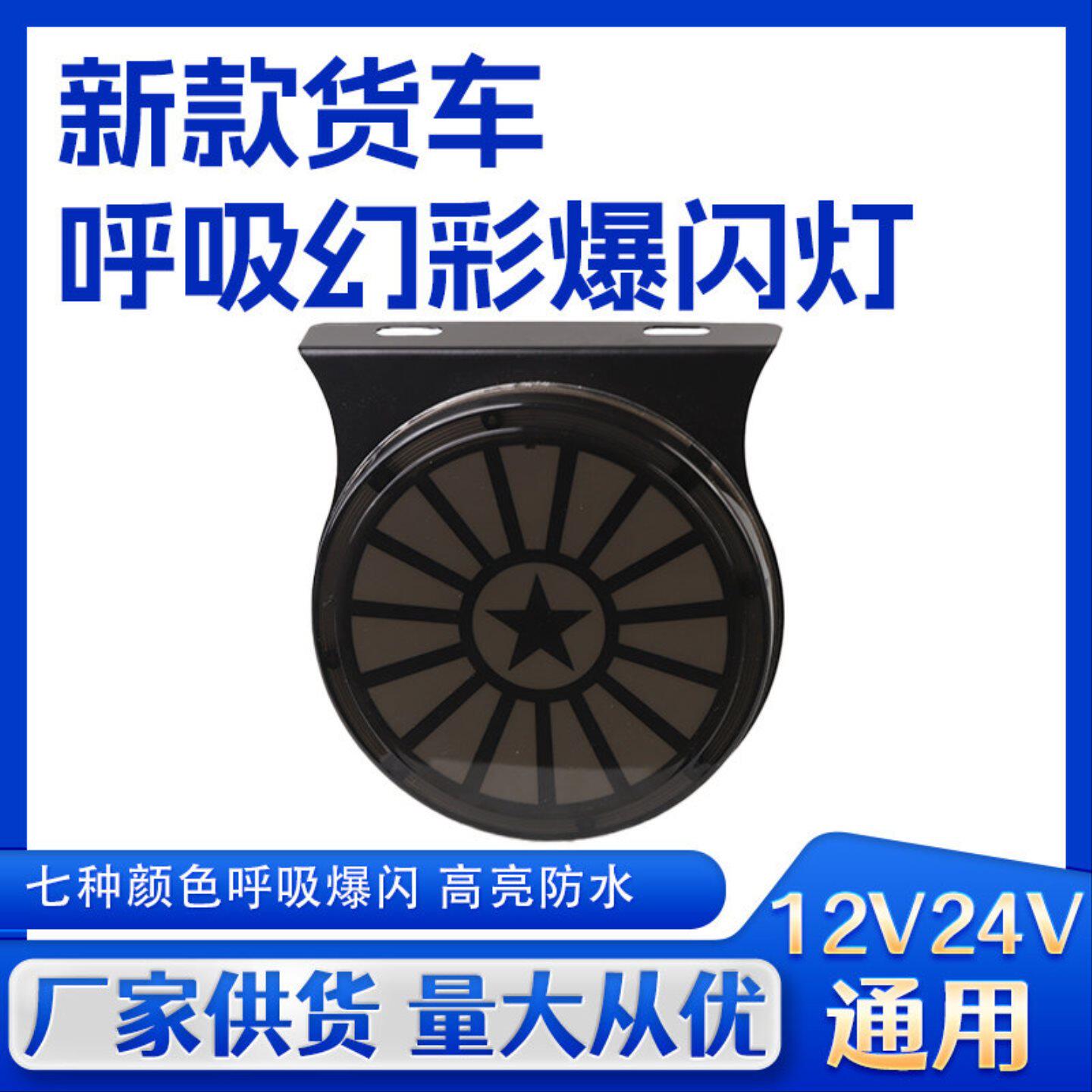 新款货车12v24V七彩爆闪灯刹车灯高亮防水LED行车警示汽车后尾灯