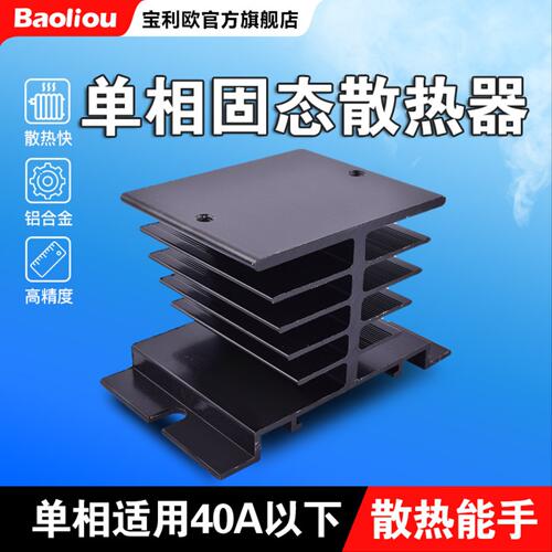 单相固态继电器散热器10-40A散热底座SSR散热片铝合金风冷降温座