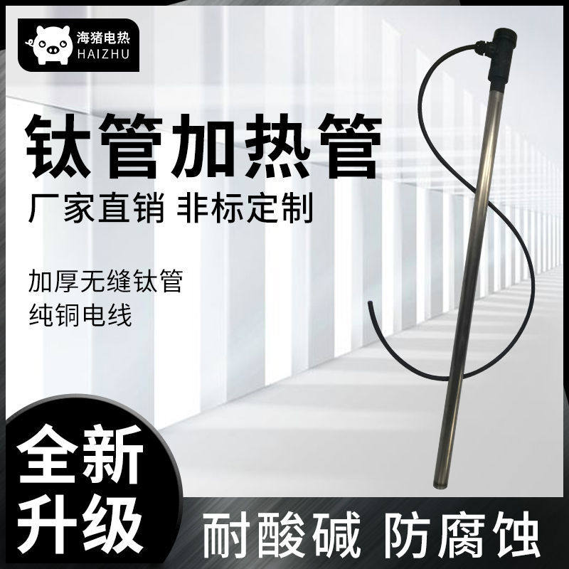 耐酸碱钛加热管工业电镀槽电热棒单头无缝钛合金防腐蚀液体发热管,农用物资,苗木固定器/支撑器,淘宝优惠券,粉丝福利购,淘宝优惠卷