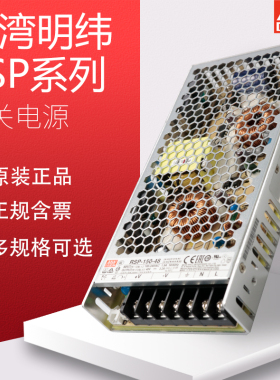 RSP明纬5V/12V/24V/15V/36V/48V开关电源75/100/150/200/320/500W