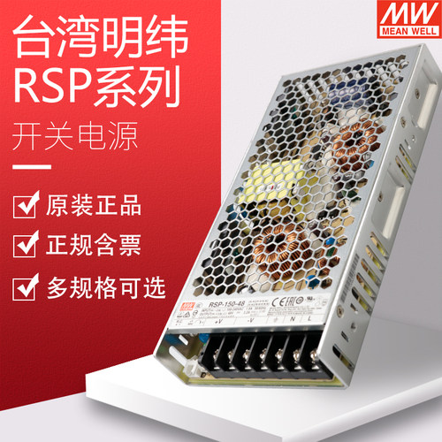 RSP明纬5V/12V/24V/15V/36V/48V开关电源75/100/150/200/320/500W