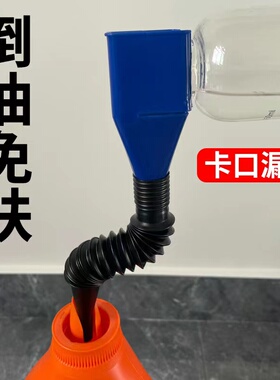 塑料加油漏斗便携折叠伸缩软管卡口免手扶灌装摩托车汽油漏斗通用
