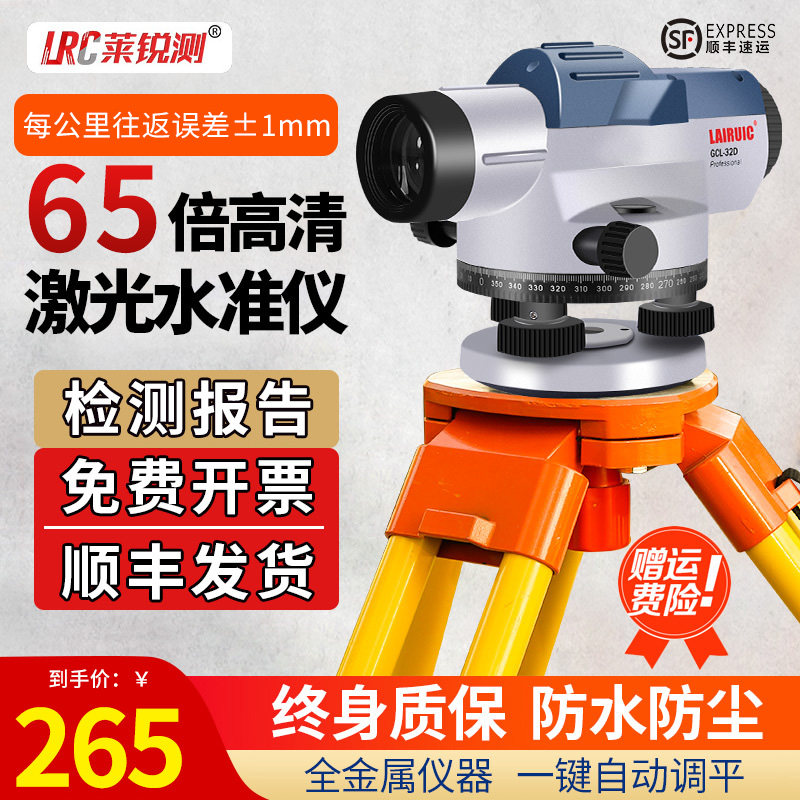 LAIRUIC莱锐测水准仪高精度激光工程测量32/38倍自动安平水平全套,农用物资,苗木固定器/支撑器,淘宝优惠券,粉丝福利购,淘宝优惠卷