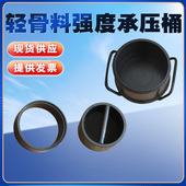 轻骨料强度承压筒集料承压桶轻粗骨料强度颗粒检测仪软骨料承压筒