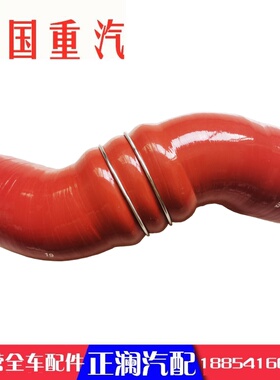 适配重汽豪沃轻卡悍将统帅中冷器出气胶管原厂汽车LG9704530841
