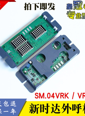 新时达外呼 雷射板 外招 显示面板SM-04-VRK/VRF 各种协议 全新原