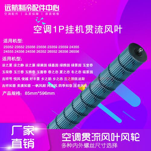 适用格力 1P 凉之静 凉之夏绿满园福景园内机贯流风叶 风轮85*596