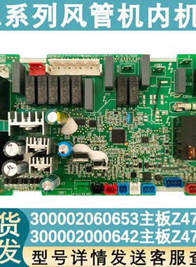 适用于格力风管机 300002000642 主板 300002060653 300002000643