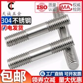 100 M12M14M16M20 螺杆可定做 120 304不锈钢双头螺栓双头螺丝