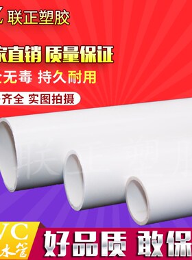 PVC上水管 20 25 32 40 50 63 75 90 110给水管 塑料胶粘供水排水