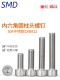 120 304内六角螺丝不锈钢圆柱头内六角M12 100