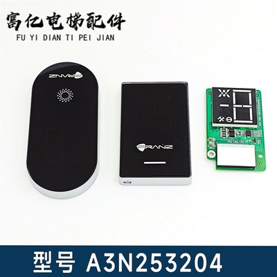 电梯配件/外呼板A3N253204/A3J253205 A2显示屏 整套面板原装全新