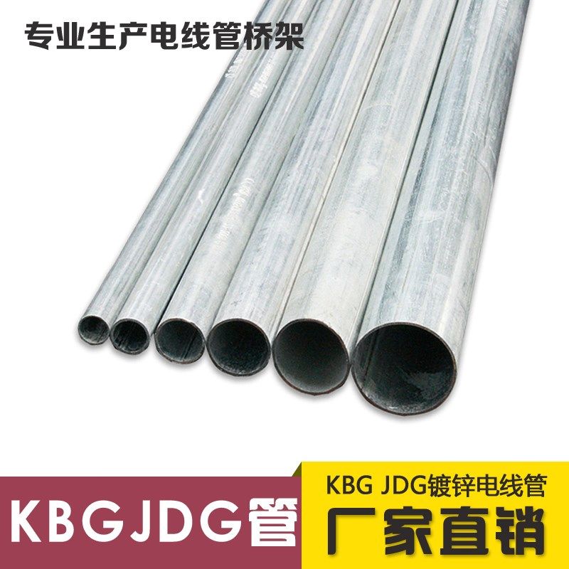KBG/JDG 电线管 镀锌金属线管 扣压式穿线管 25*0.6 0.9上海万帆,农机/农具/农膜,灌溉工具,淘宝优惠券,粉丝福利购,淘宝优惠卷