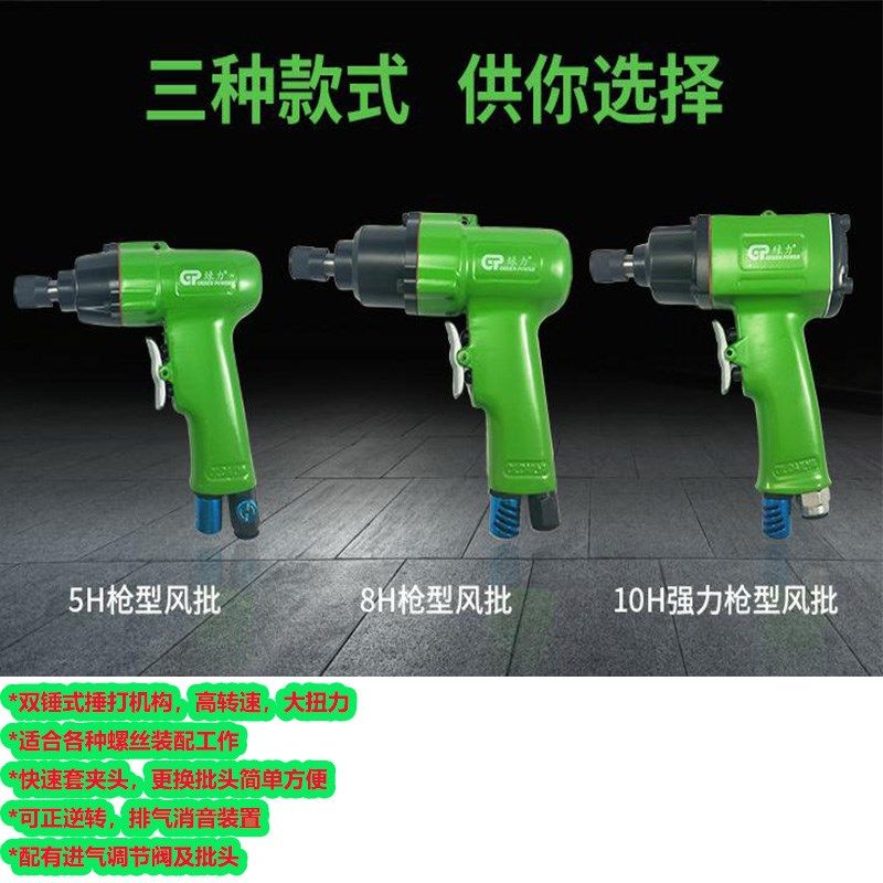 台湾绿力风批5H气批气动螺丝刀气动强力型气动起子大扭力枪型改锥,农用物资,苗木固定器/支撑器,淘宝优惠券,粉丝福利购,淘宝优惠卷