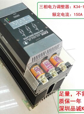 K34-150LA三相电力电压调整器SCR150A 140A 电流电压调节器4-20mA