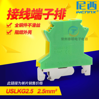 UK双色电压黄绿接地端子USLKG2.5接线端子排UK2.5B接地 2.5MM