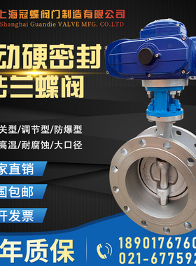 电动硬密封蝶阀不锈钢法兰D943H/W-16调节防爆铸钢蝶阀DN50-2000
